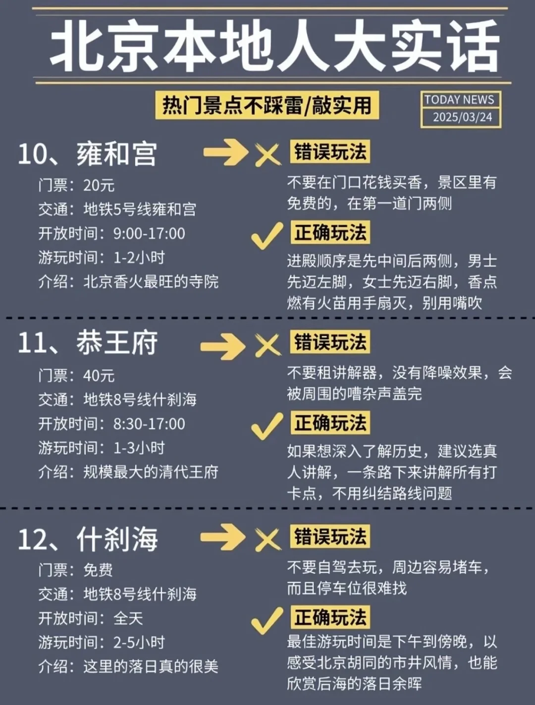 📍北京/五天四晚精华版旅游攻略！