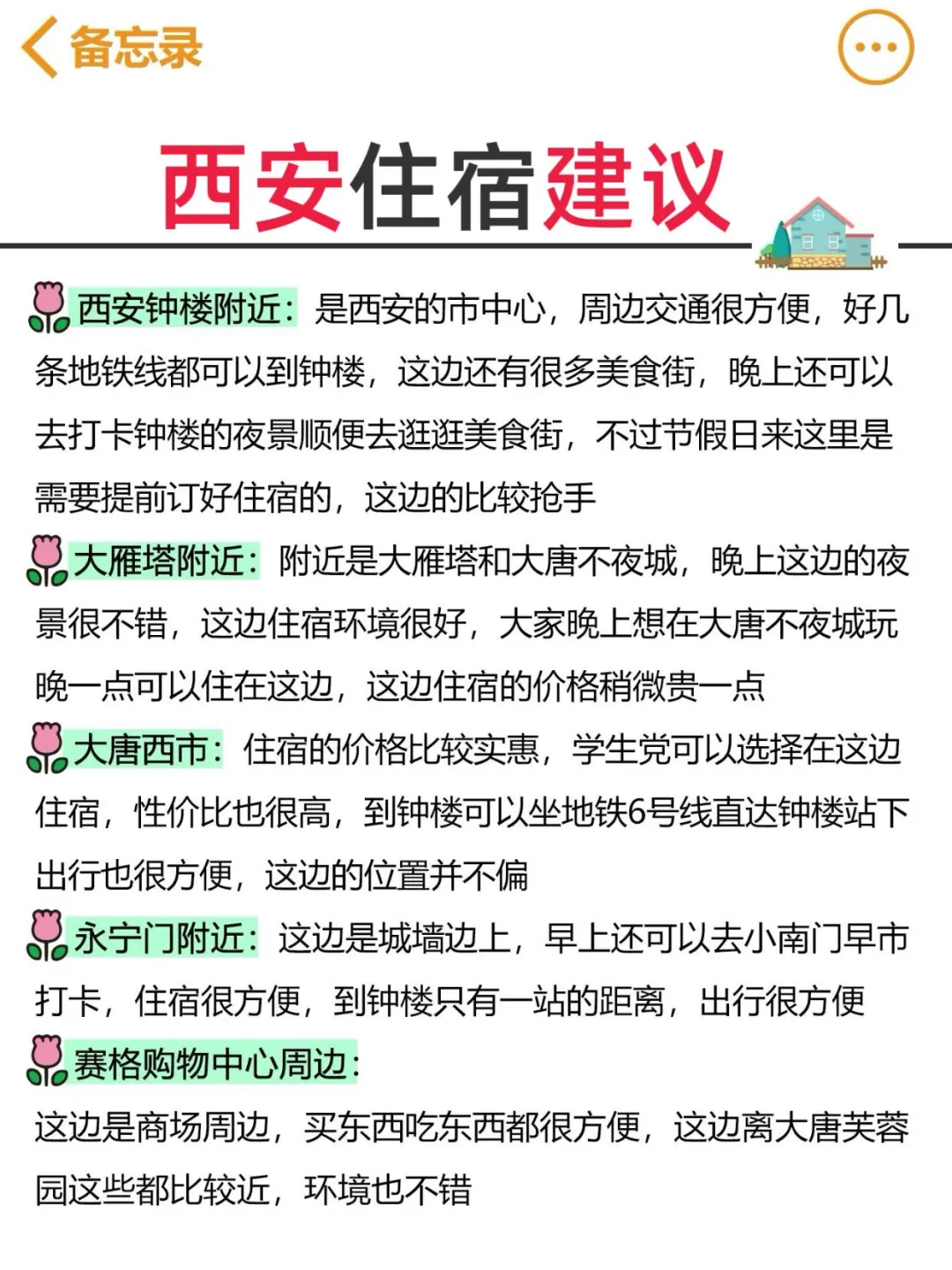 想去西安旅游的姐妹，这份攻略能省很多💰！