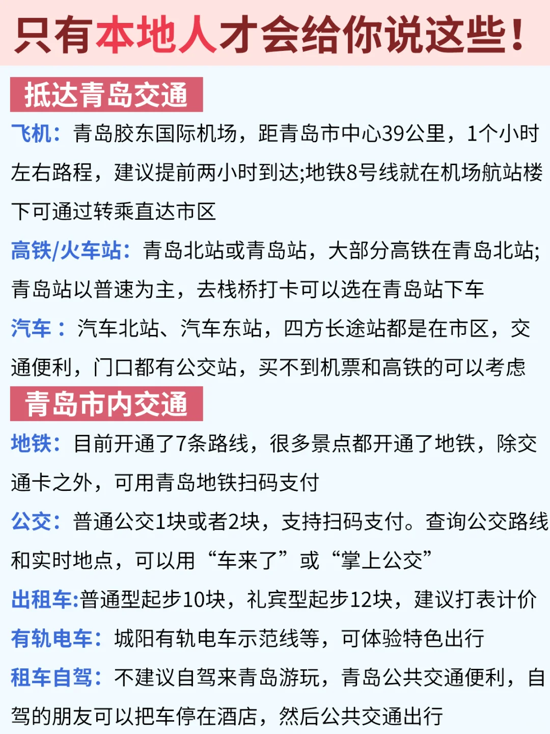 本地人连夜整理的保姆级旅游攻略🌈懒人闭眼