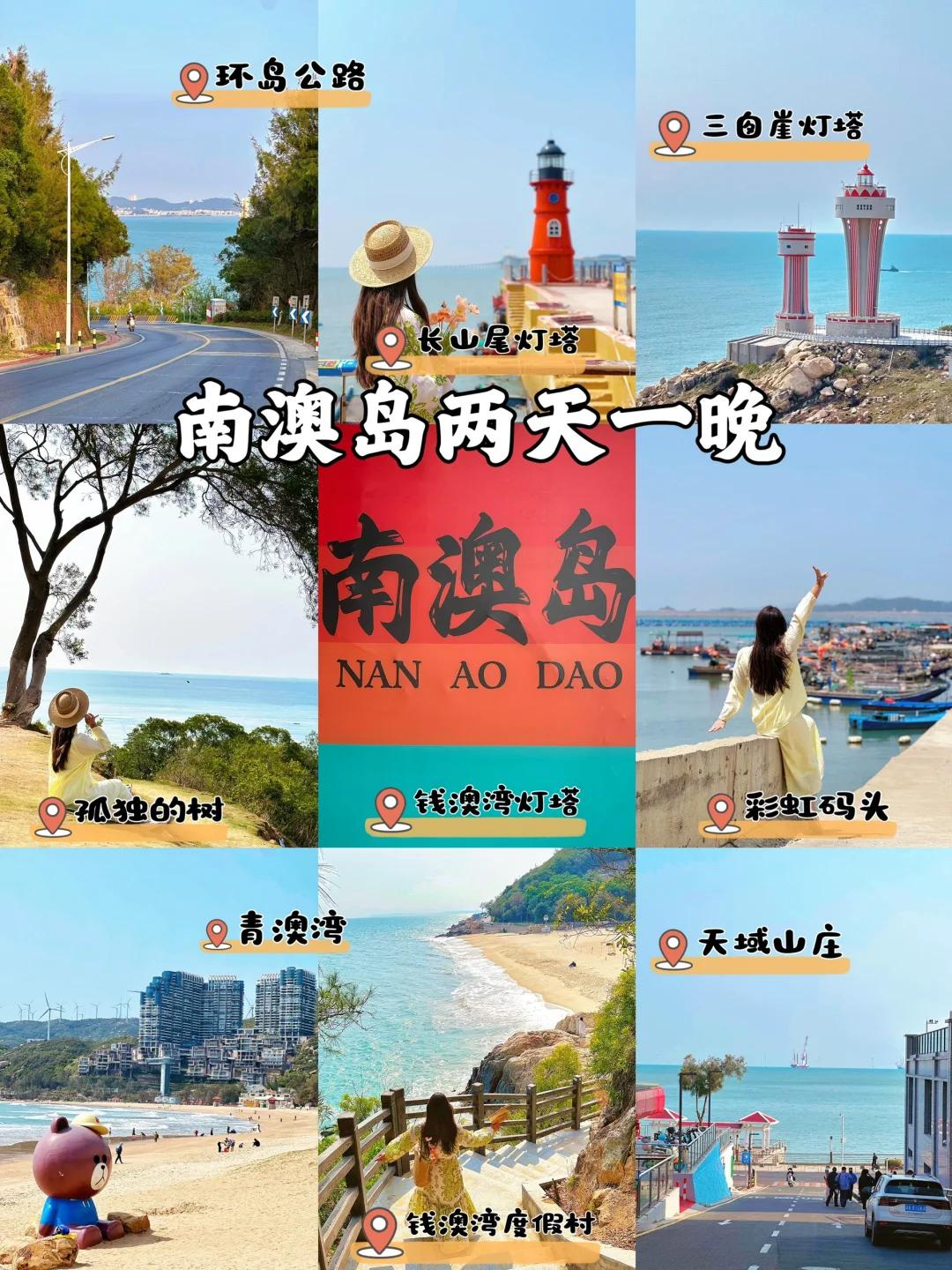 🏝️南澳岛已回,这份2天1晚游玩攻略请查收💯