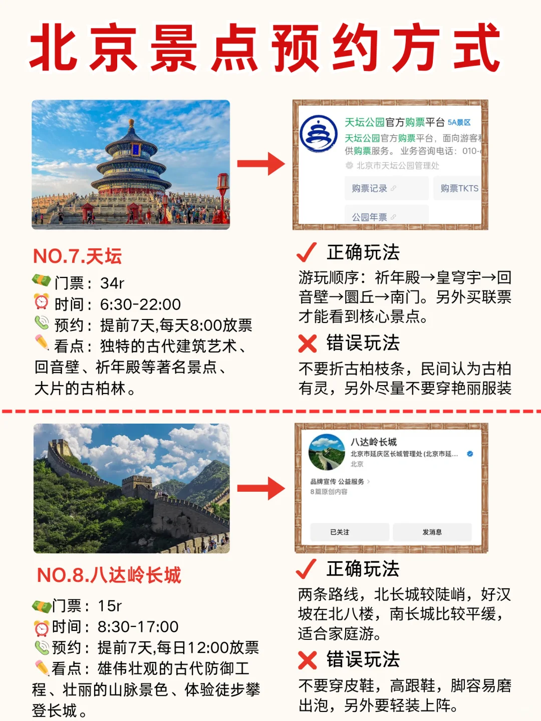 北京 5 - 6月景点预约攻略已完善✌️超全