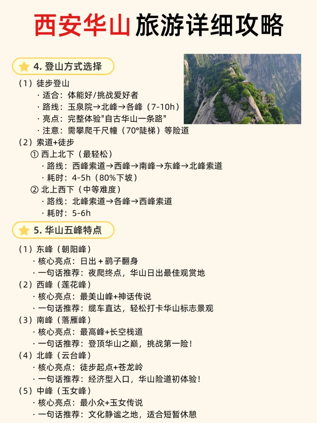 让我看看是谁来华山不做攻略当冤大头！！！