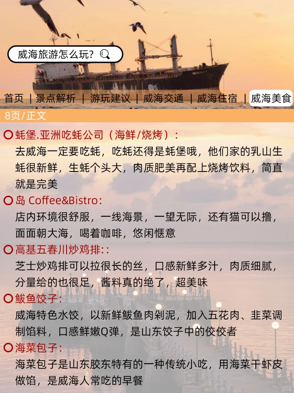威海刚发布的旅游通知！幸好提前看到了😭