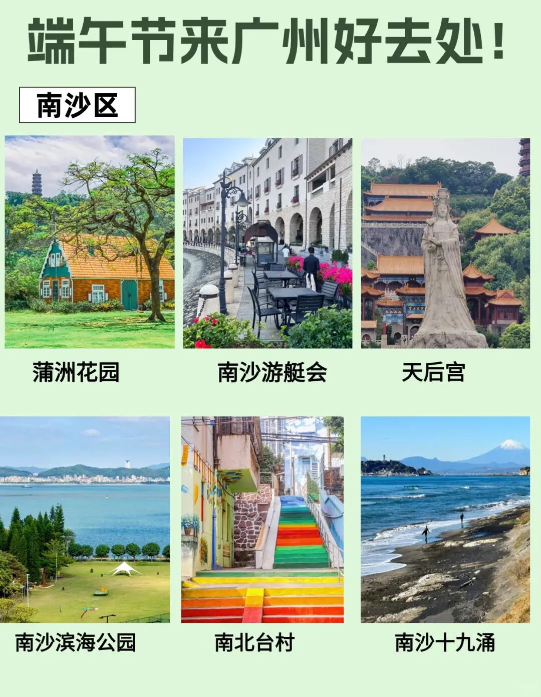 广州｜端午节假期景点攻略好去处~