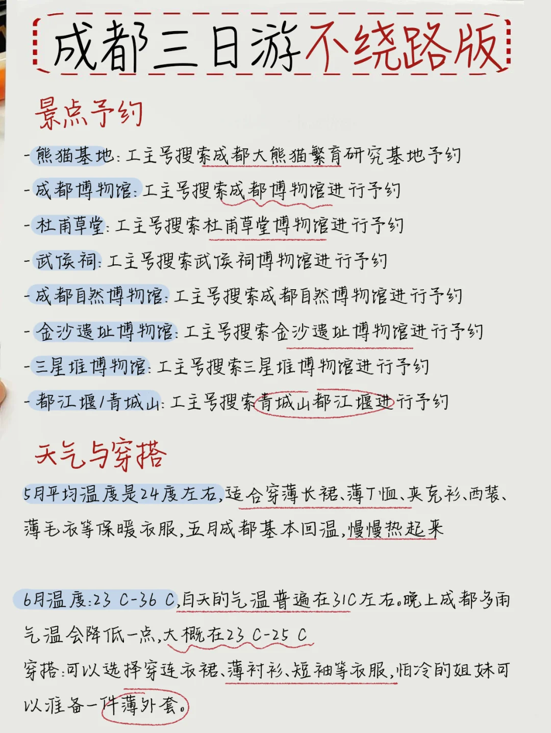 成都3日游🔥土著手绘旅游攻略已备好!纯干货