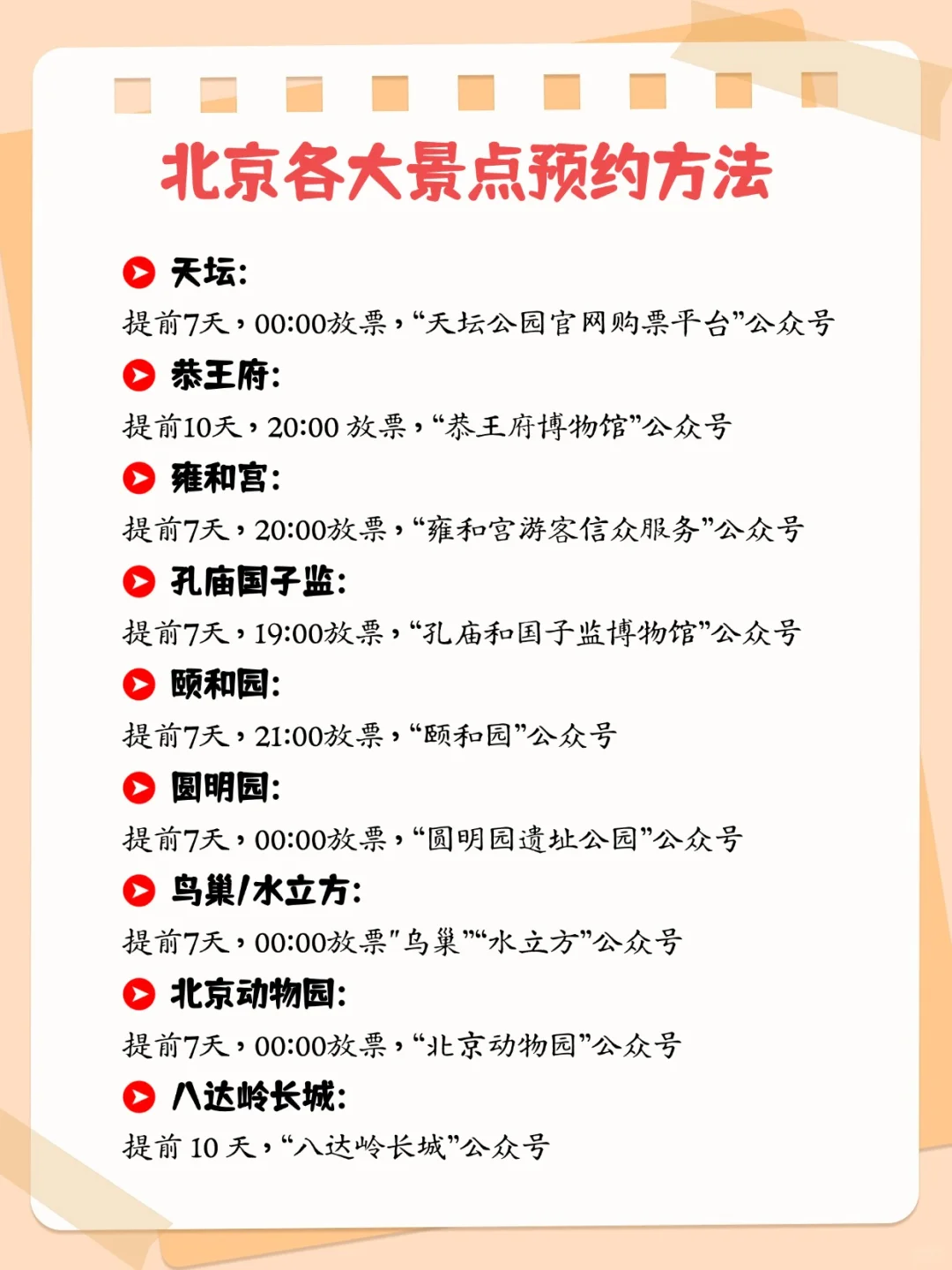 北京旅游真的会惩罚每一个不提前预约的人
