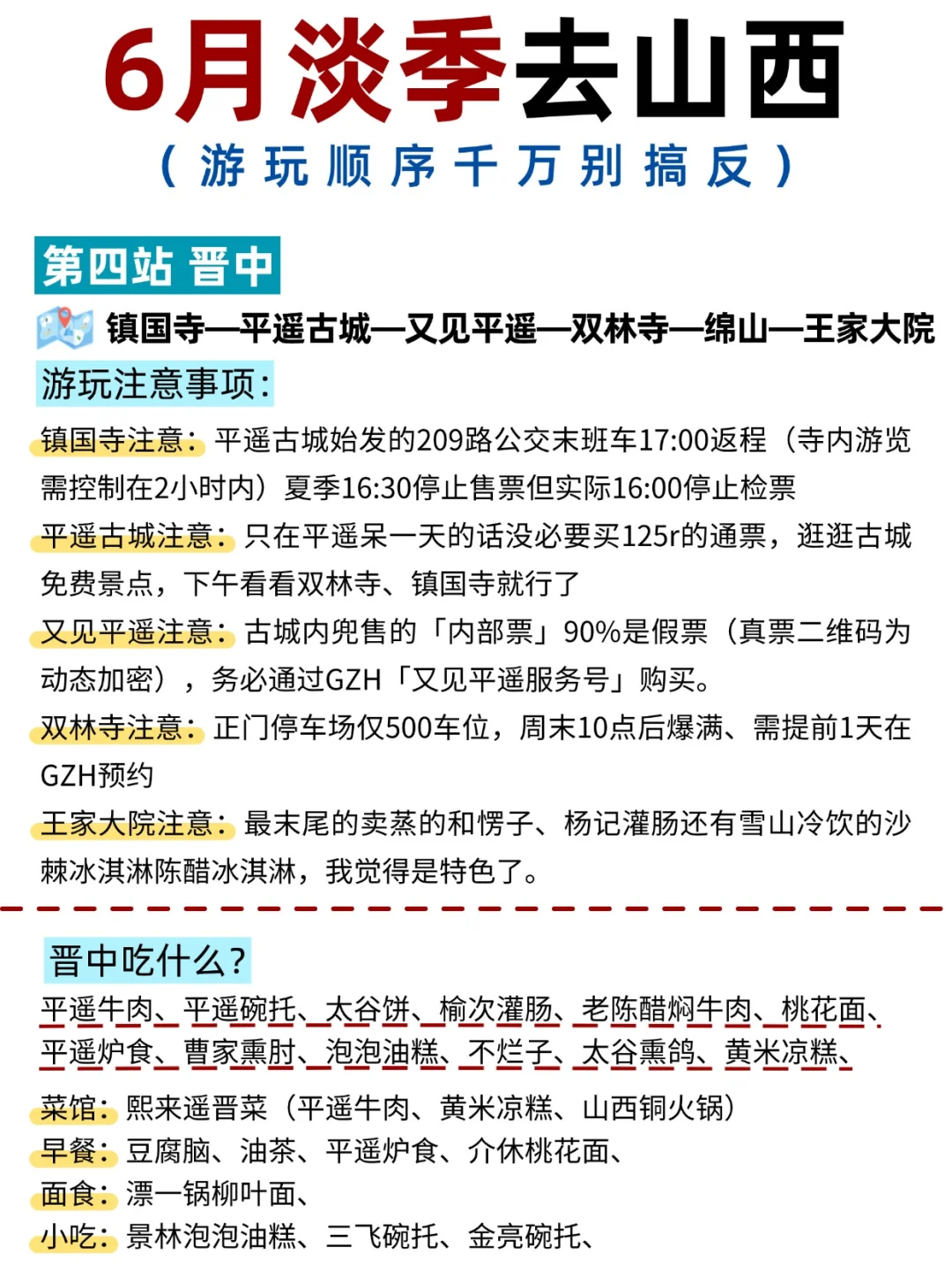 ✅6月淡季来山西旅游♥不踩雷的旅游攻略