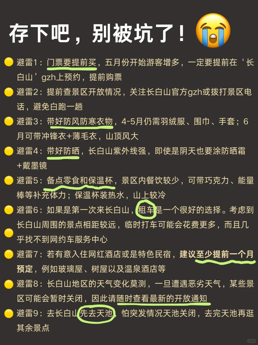 写给4-6🈷️去长白山的姐妹们，快进来听劝❗️