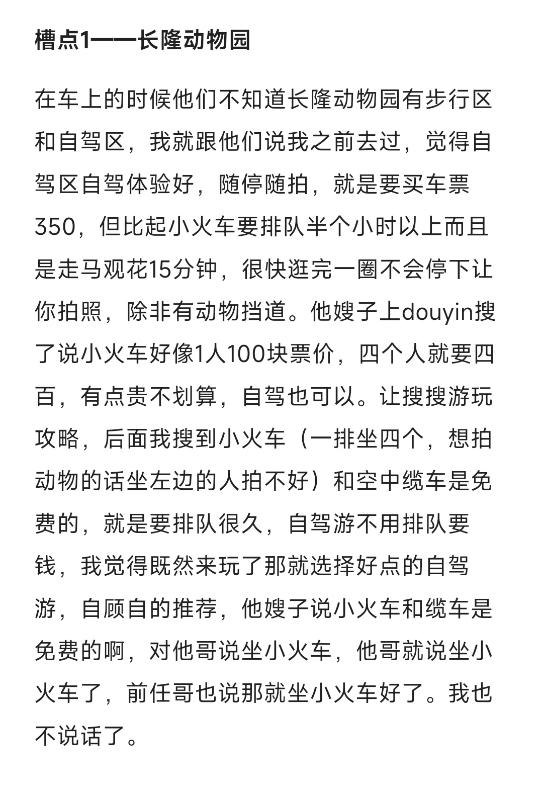 旅完游回来,女朋友说要分手