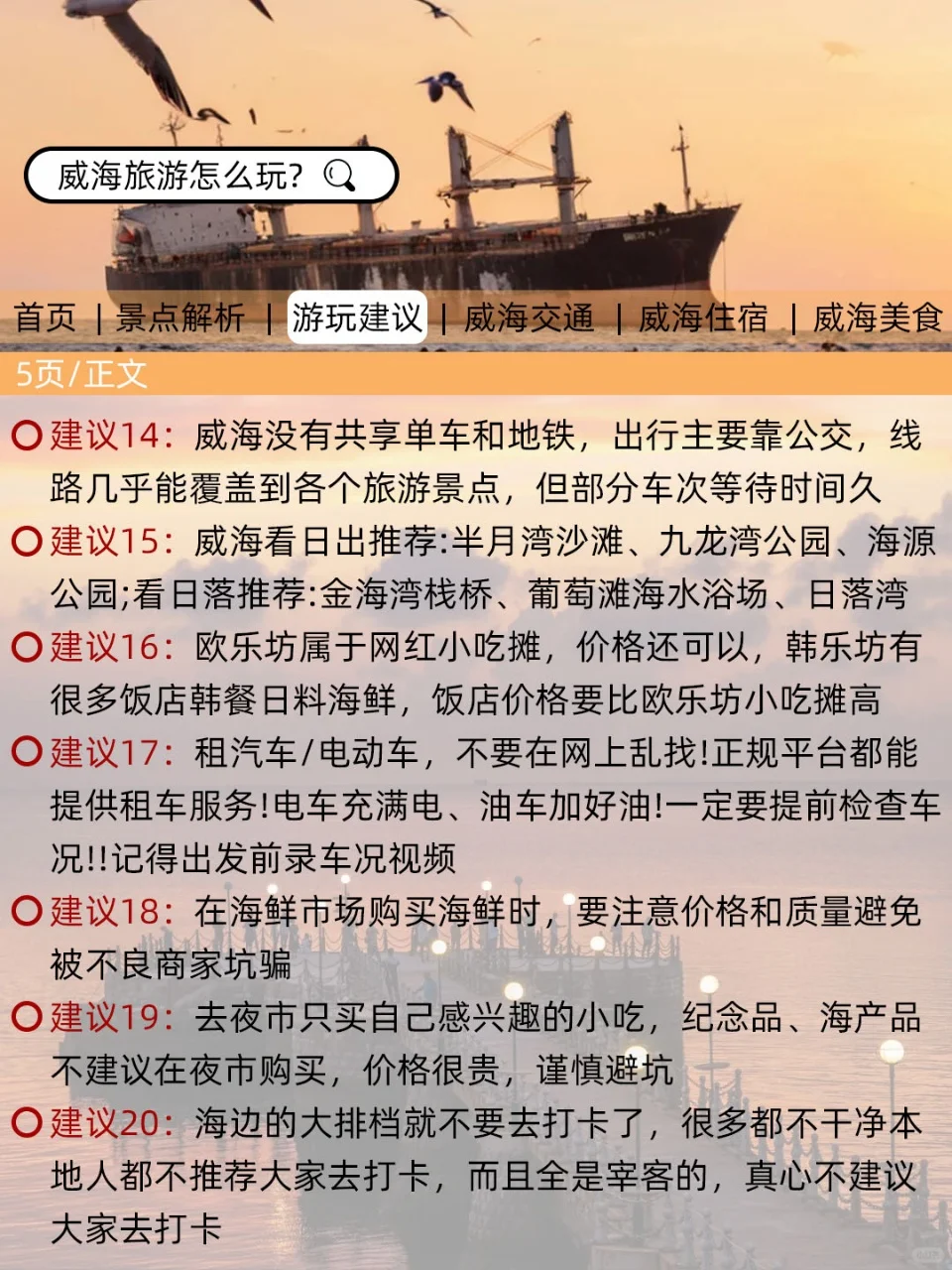 威海刚发布的旅游通知！幸好提前看到了😭