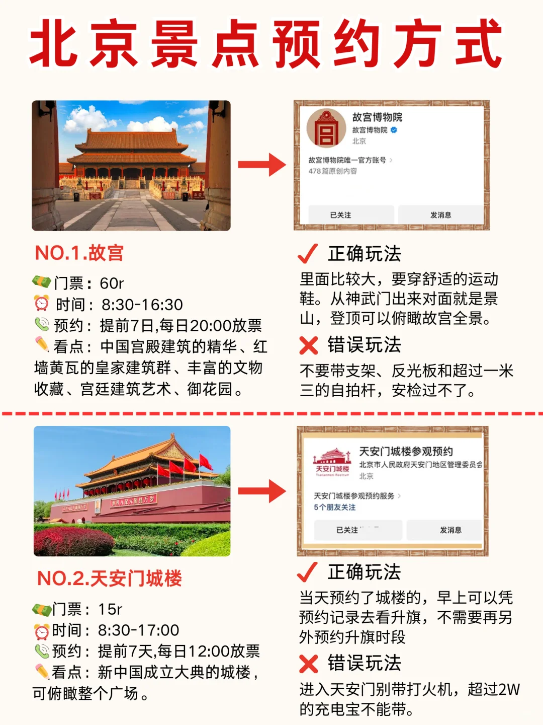 北京 5 - 6月景点预约攻略已完善✌️超全