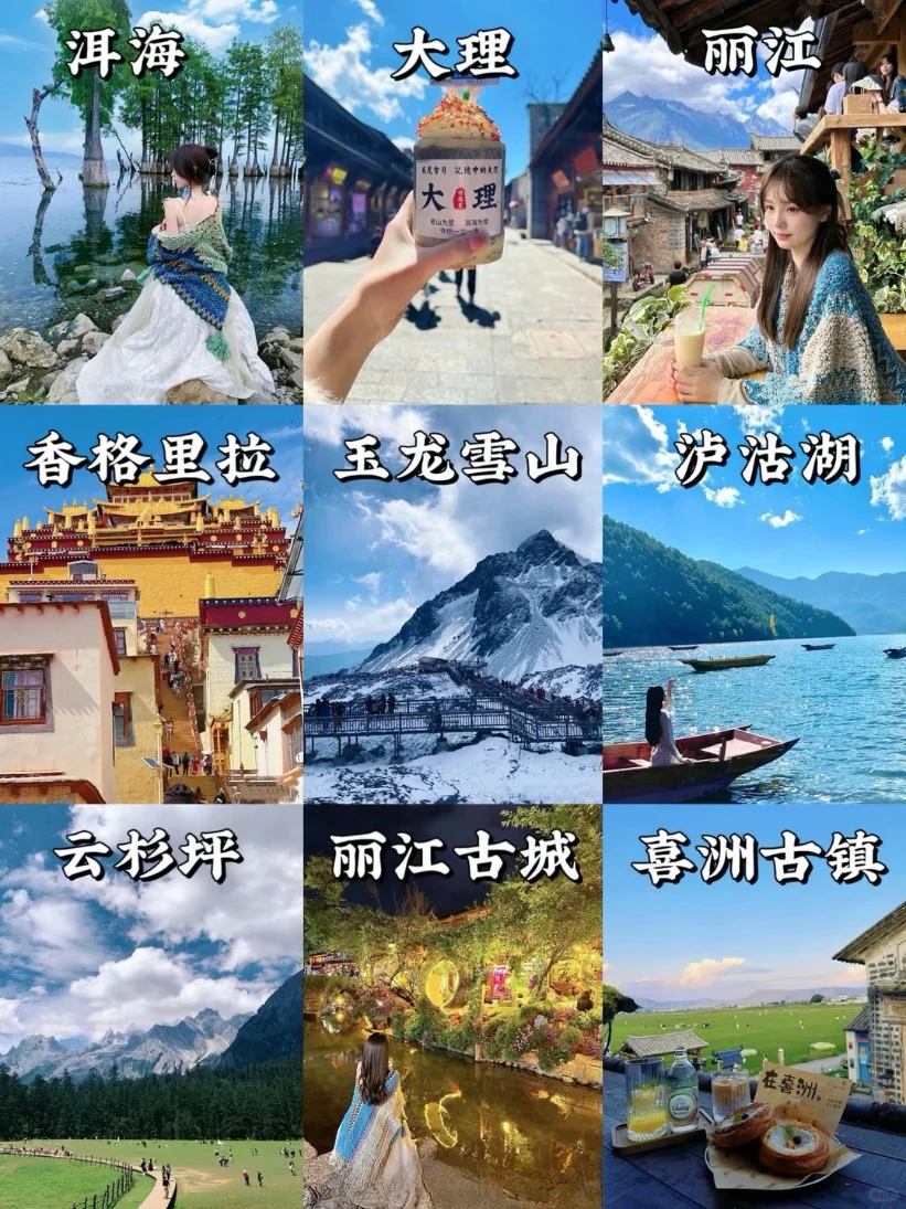 🌴云南旅游攻略✨让你玩得尽兴又省钱💰