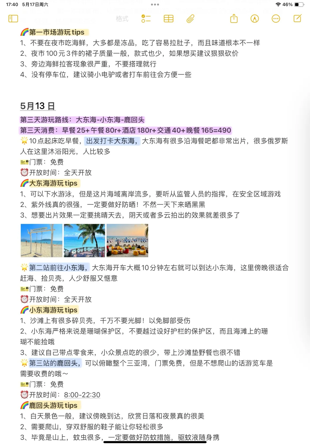 本J人对自己做的三亚旅游复盘甚是满意…