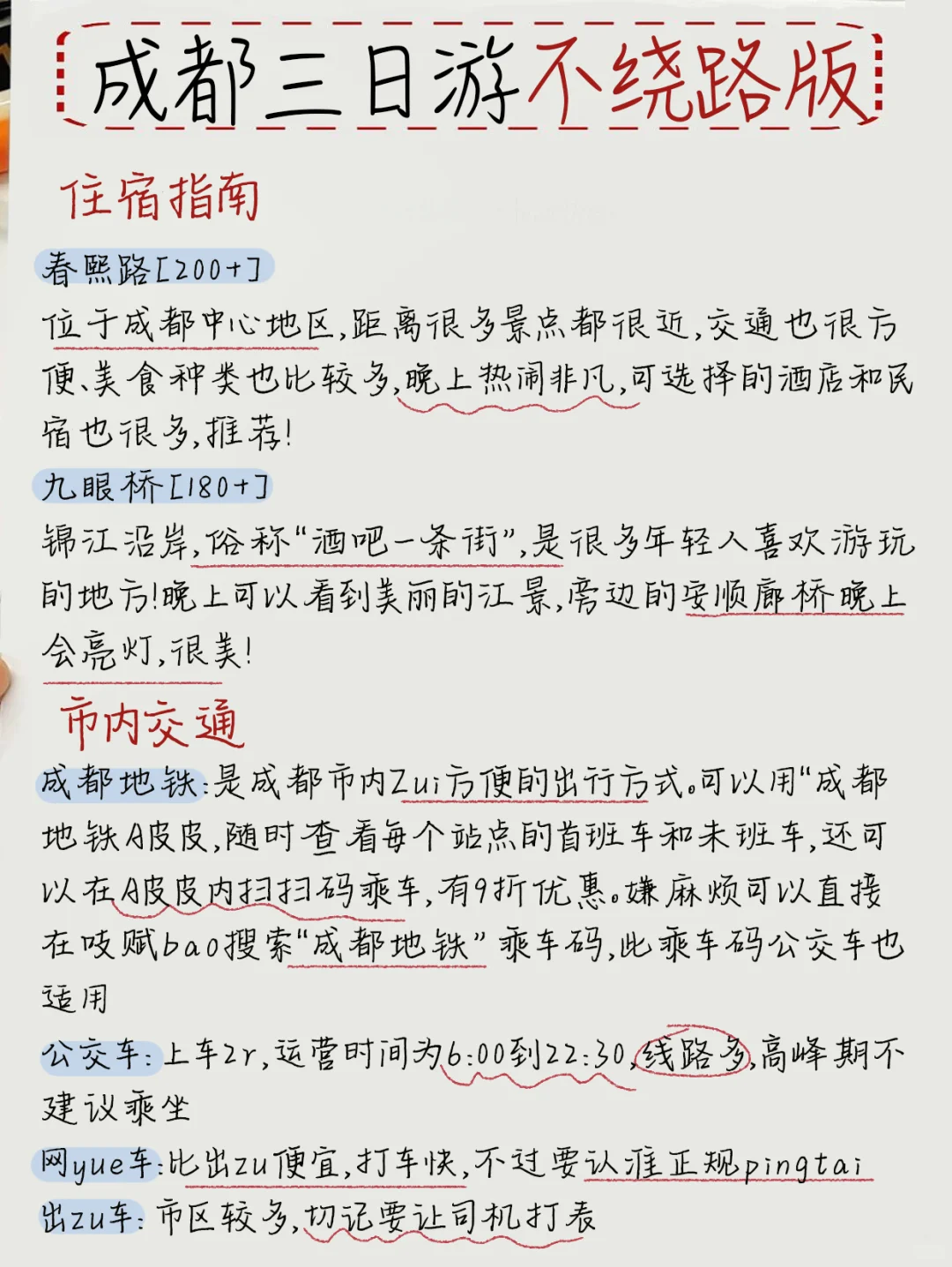成都3日游🔥土著手绘旅游攻略已备好!纯干货