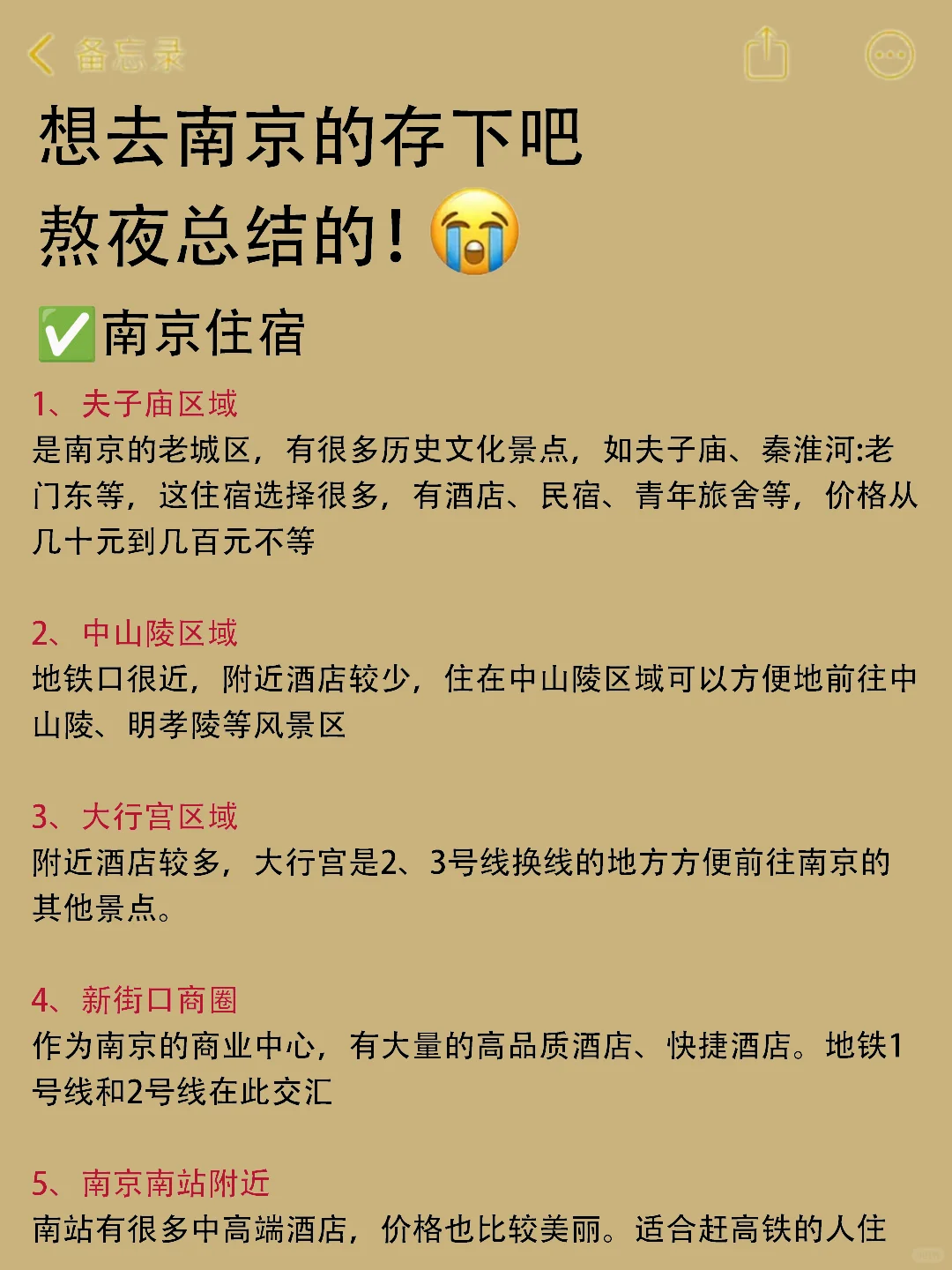 既然决定去南京，那这些大忌一定不要碰🈲