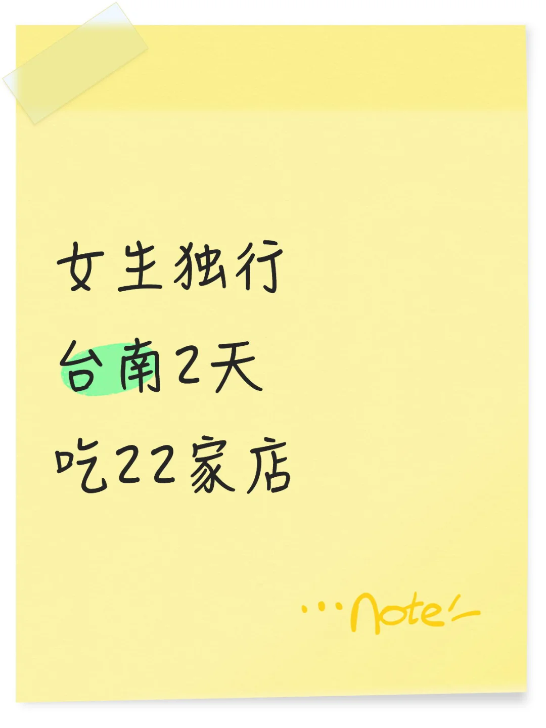 台南2天旅游攻略（狂吃不累版）