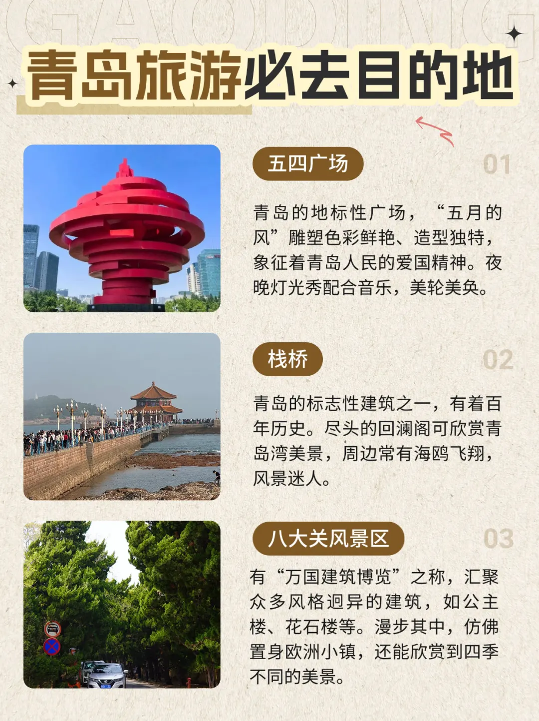 端午来青岛，保姆级攻略码住！