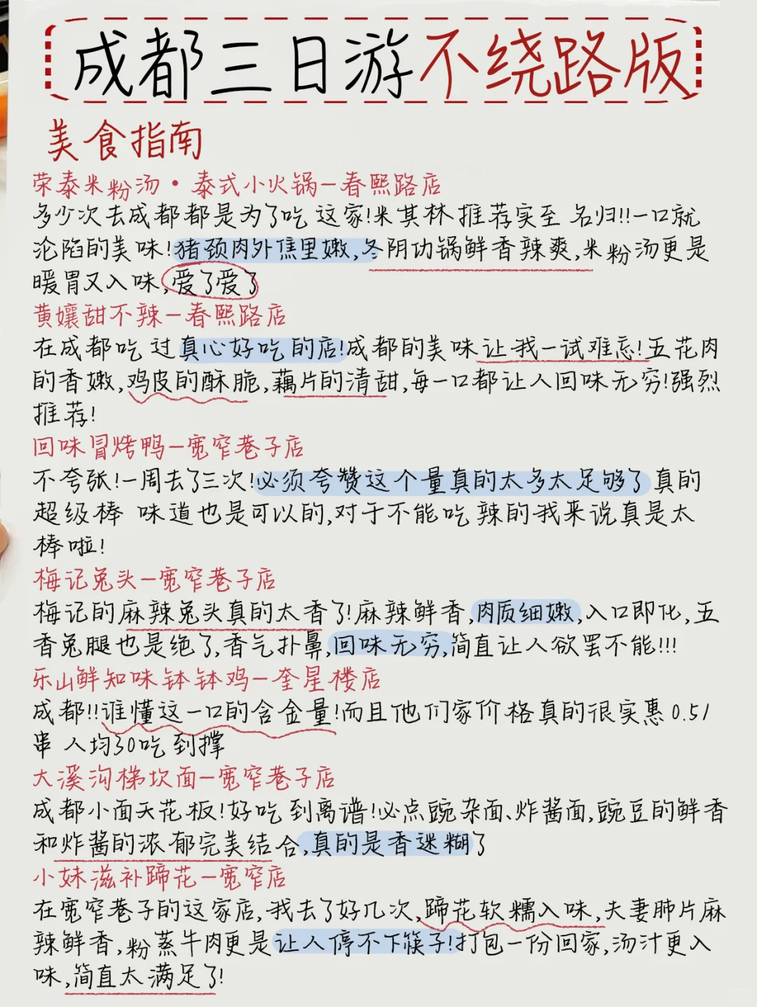 成都3日游🔥土著手绘旅游攻略已备好!纯干货