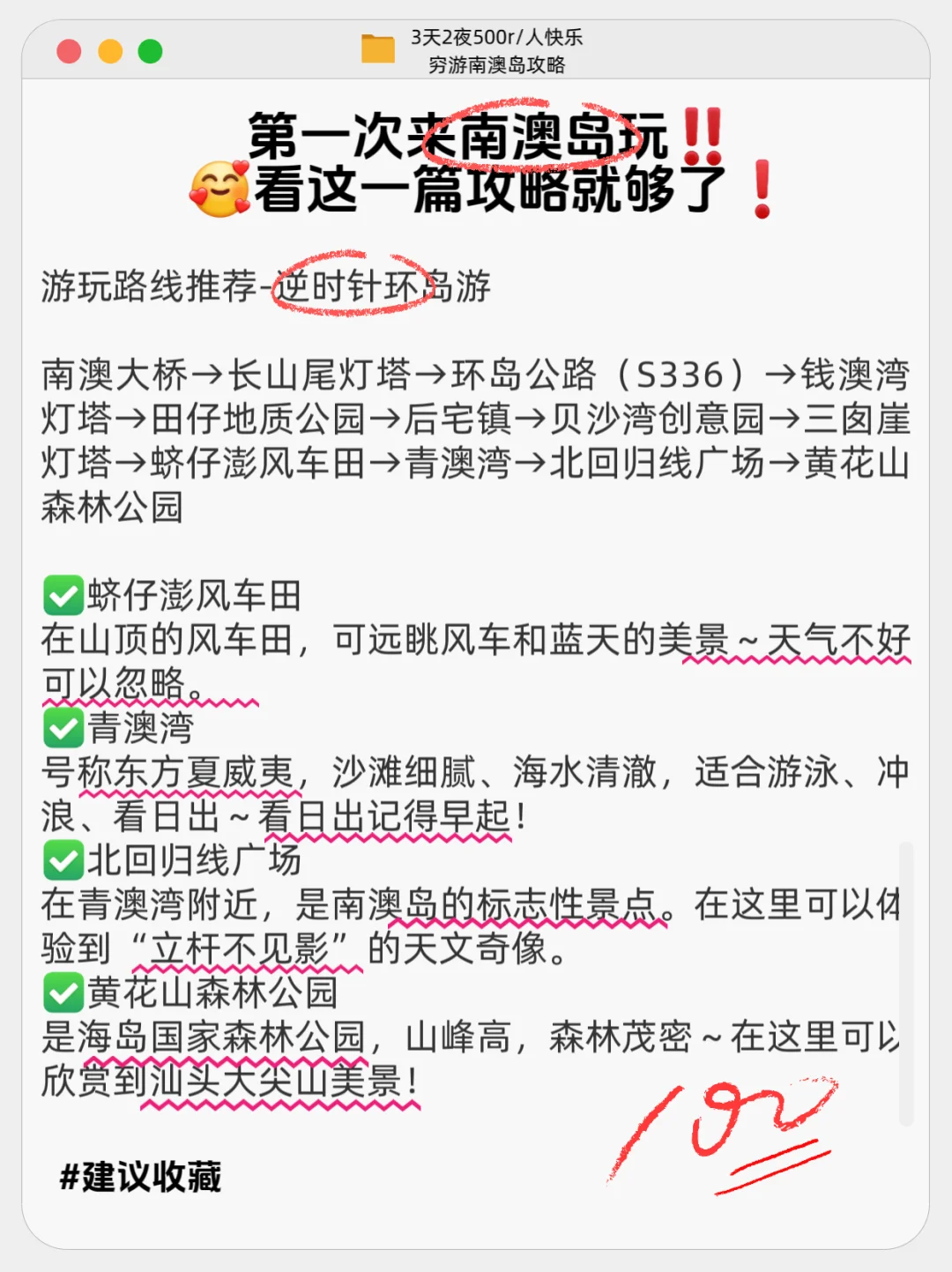 三天两夜五百/人快乐穷游南澳岛！纯干货！