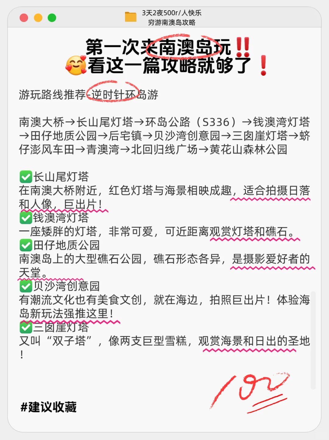 三天两夜五百/人快乐穷游南澳岛！纯干货！