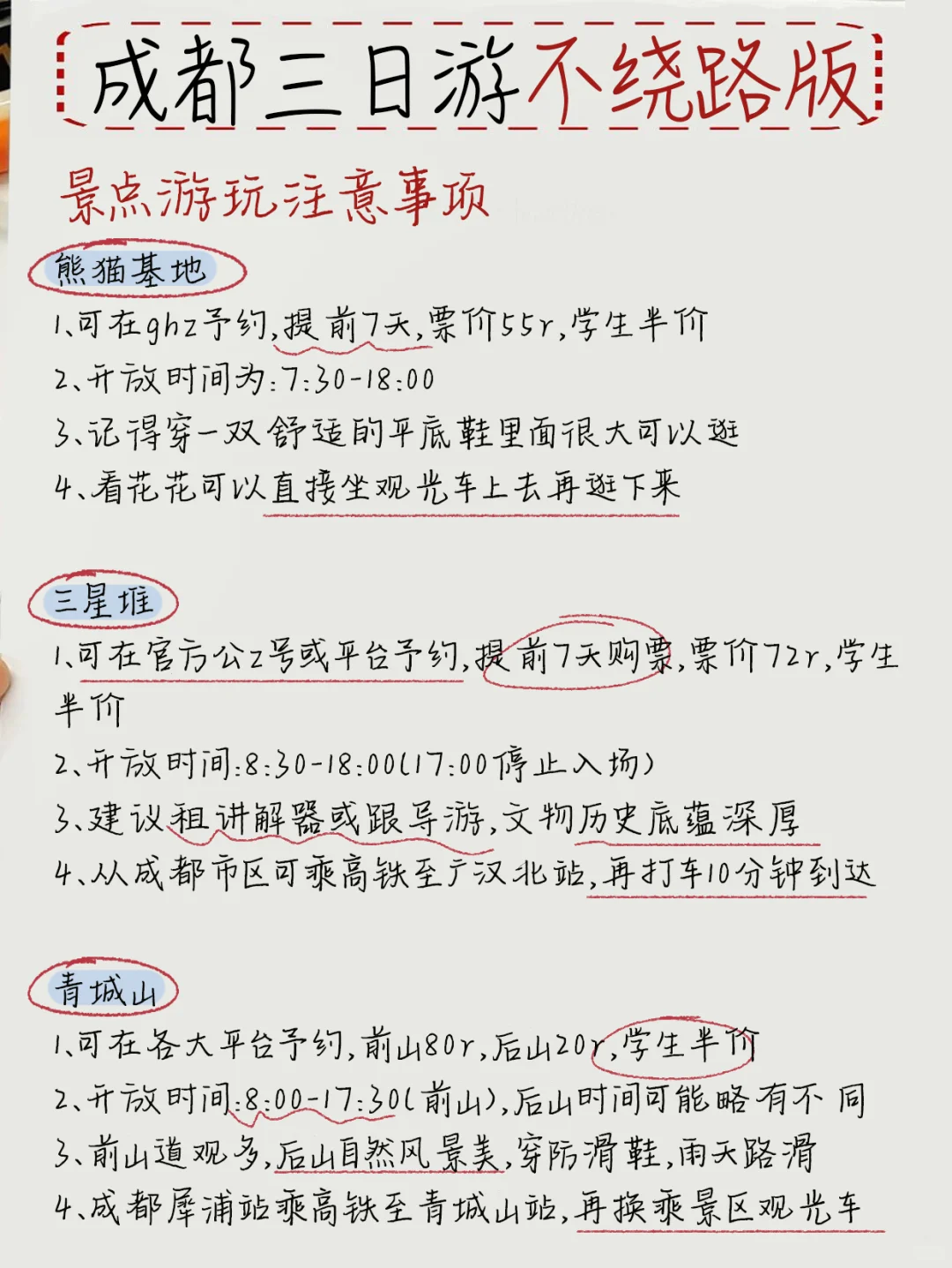 成都3日游🔥土著手绘旅游攻略已备好!纯干货
