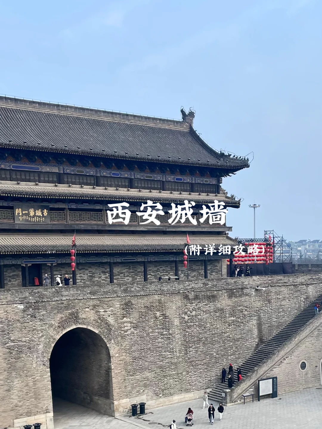 西安城墙旅游攻略