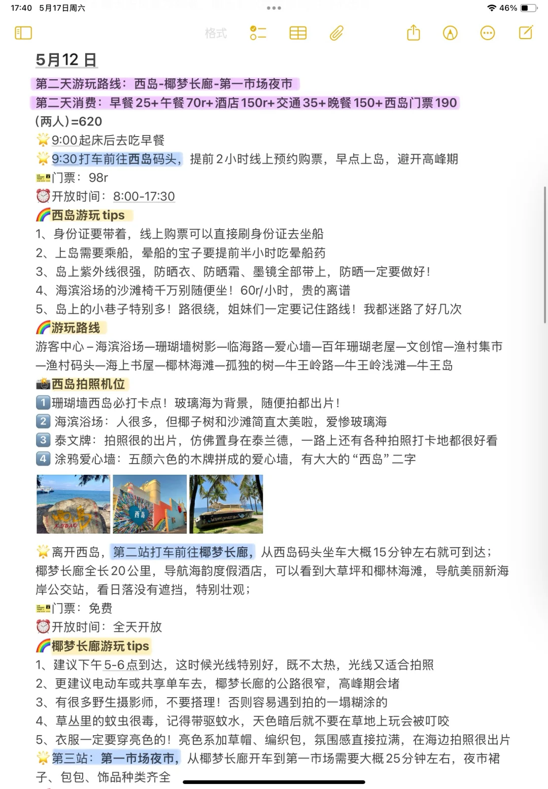 本J人对自己做的三亚旅游复盘甚是满意…