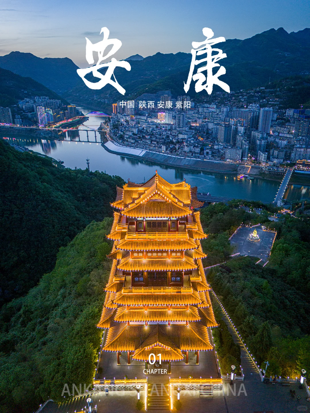 小城故事-陕西安康紫阳，汉江边的安逸小城