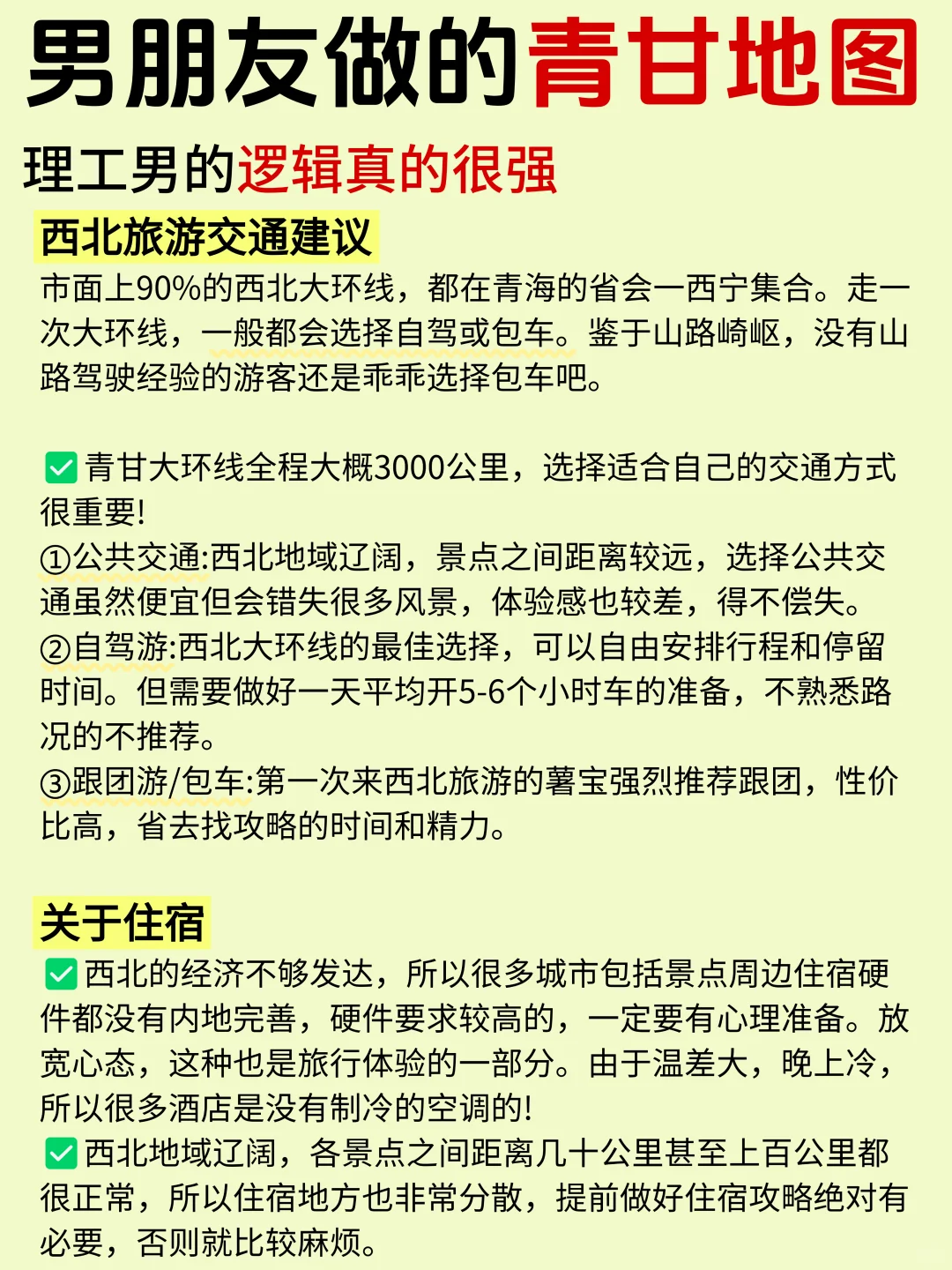 直接抄作业!青甘旅游攻略不绕路详细版!
