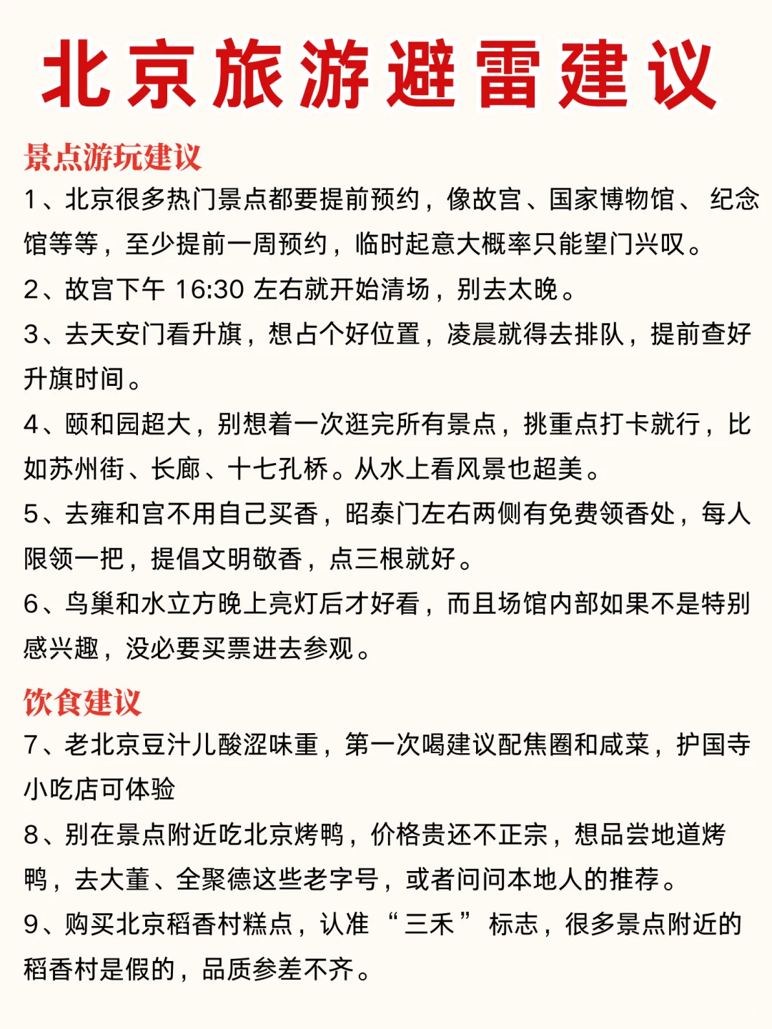 北京 5 - 6月景点预约攻略已完善✌️超全