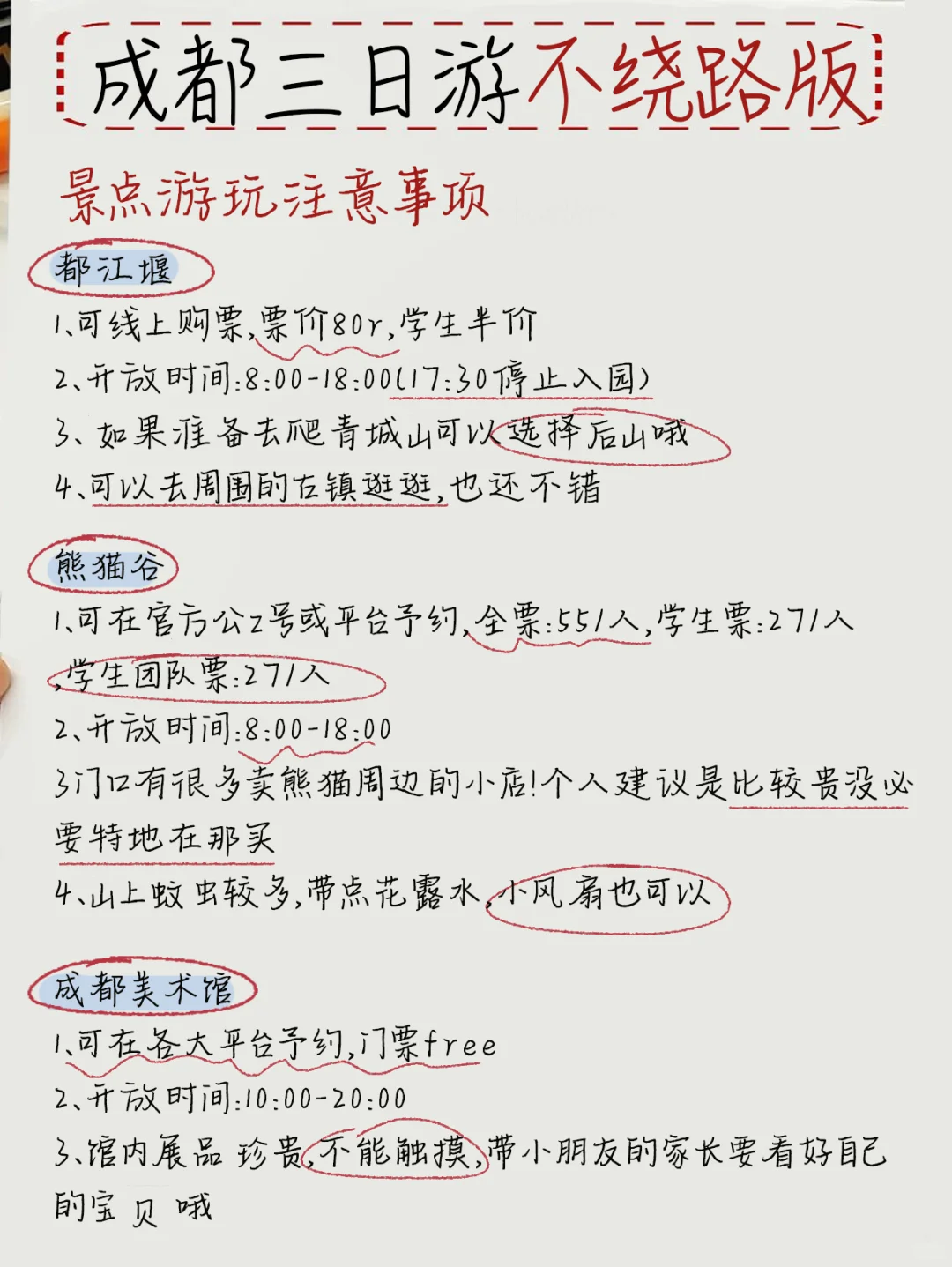 成都3日游🔥土著手绘旅游攻略已备好!纯干货
