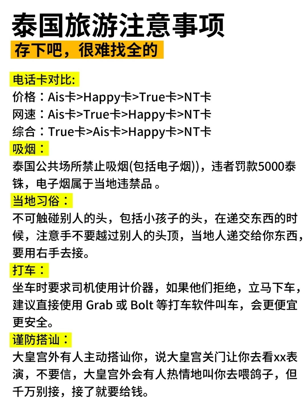 5.16刚从泰国回来,能救一个是一个...听劝!