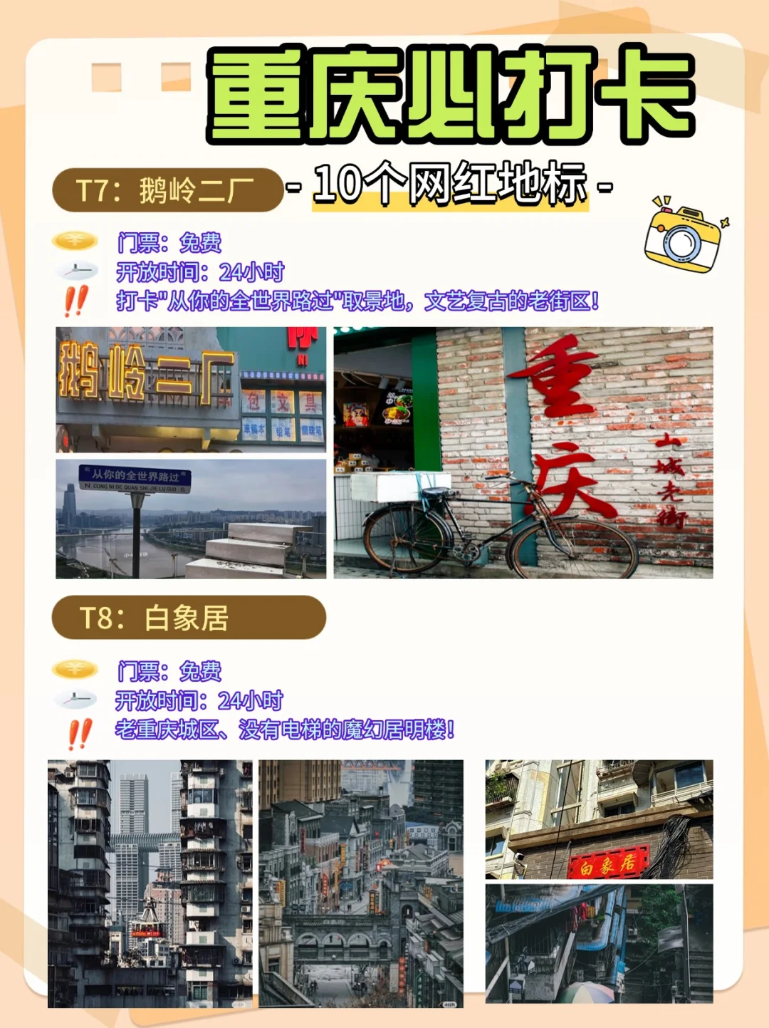 重庆旅游攻略端午节拍照打卡不踩坑