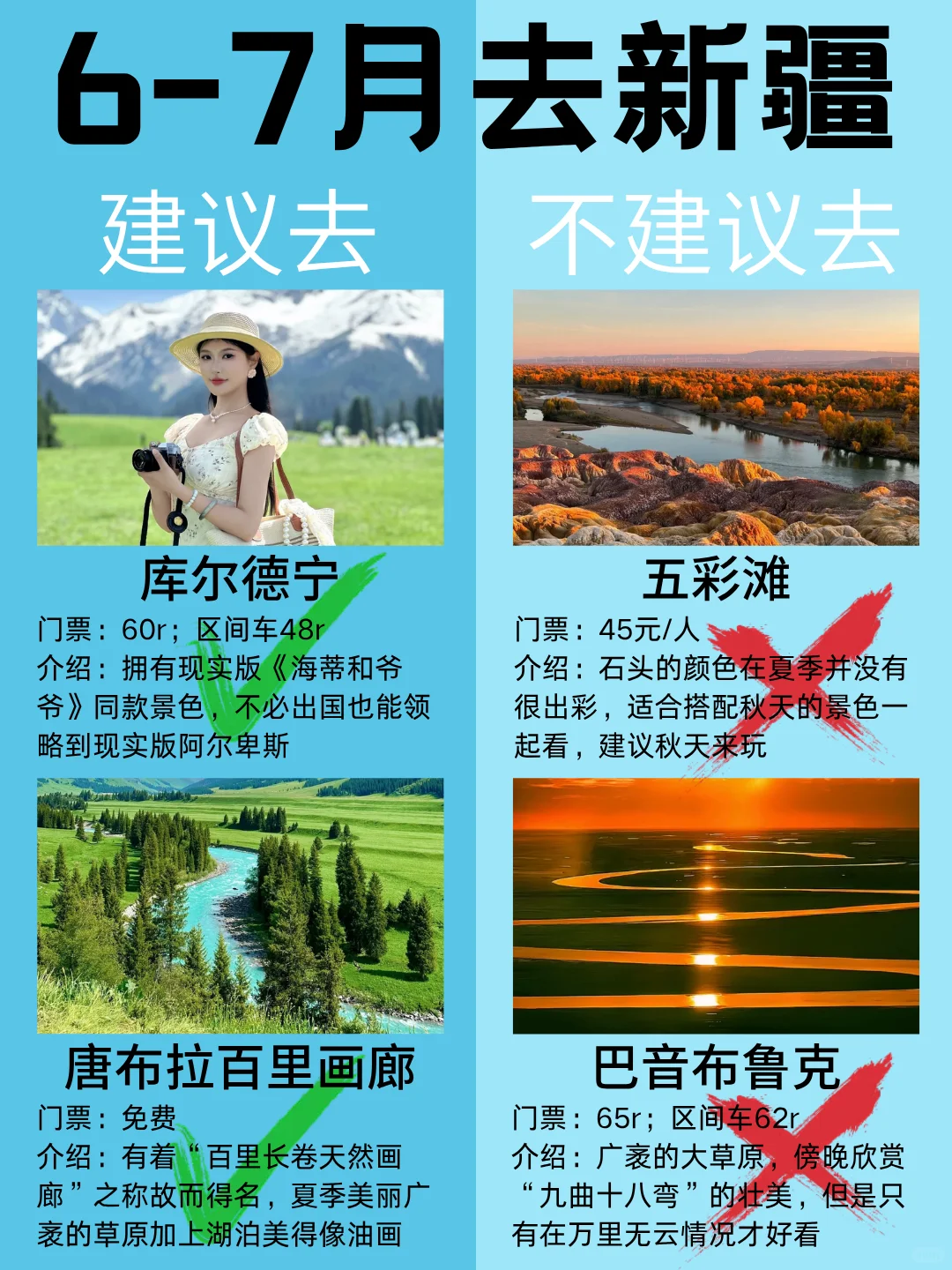 第一次去新疆👉建议去🆚不要去景点