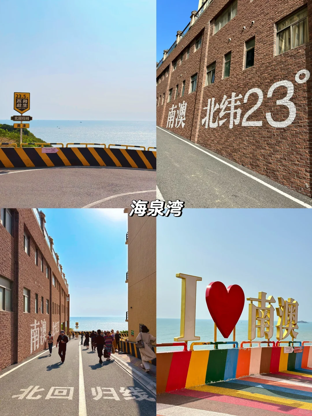 🏝️南澳岛已回,这份2天1晚游玩攻略请查收💯