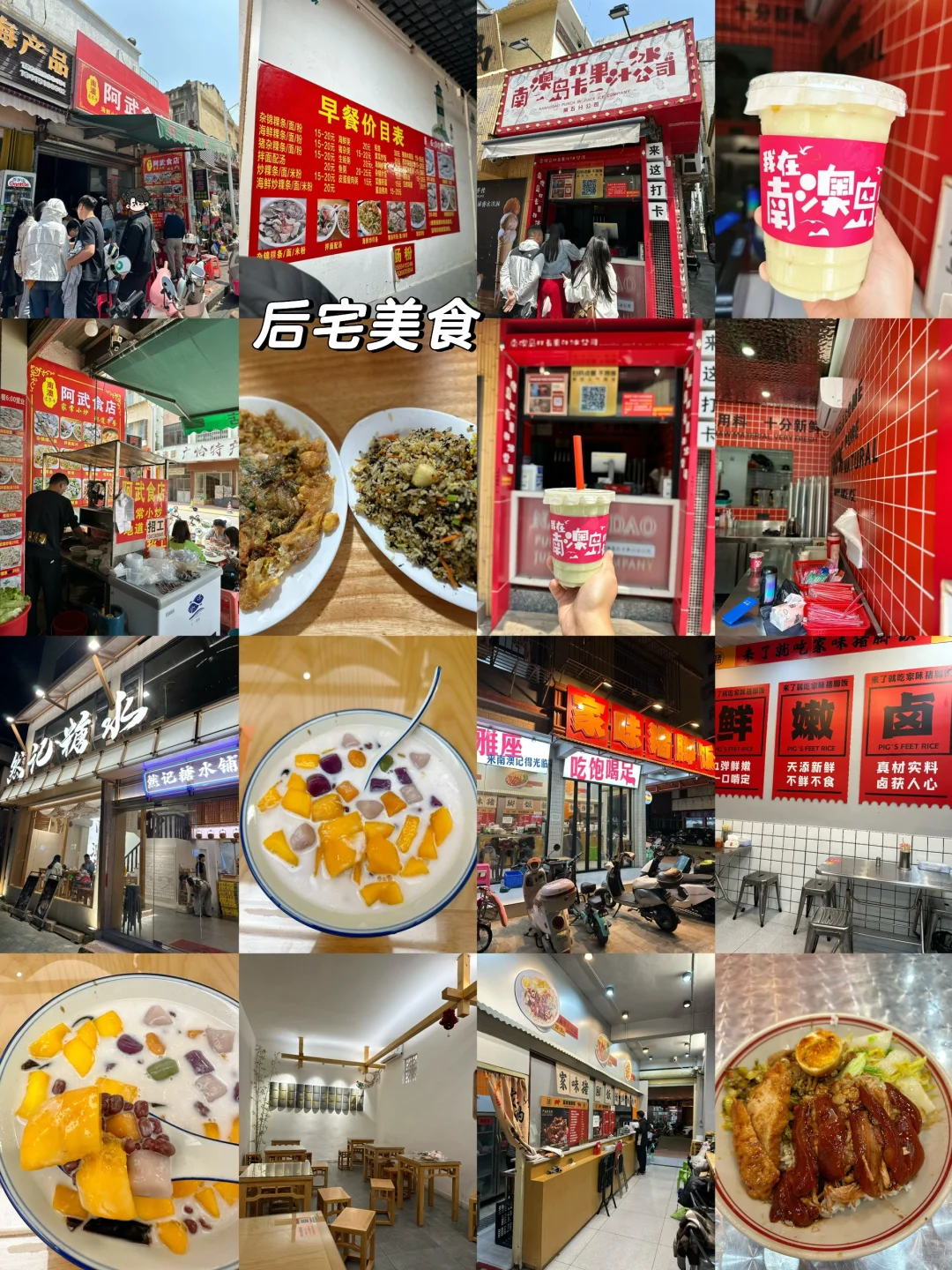 🏝️南澳岛已回,这份2天1晚游玩攻略请查收💯