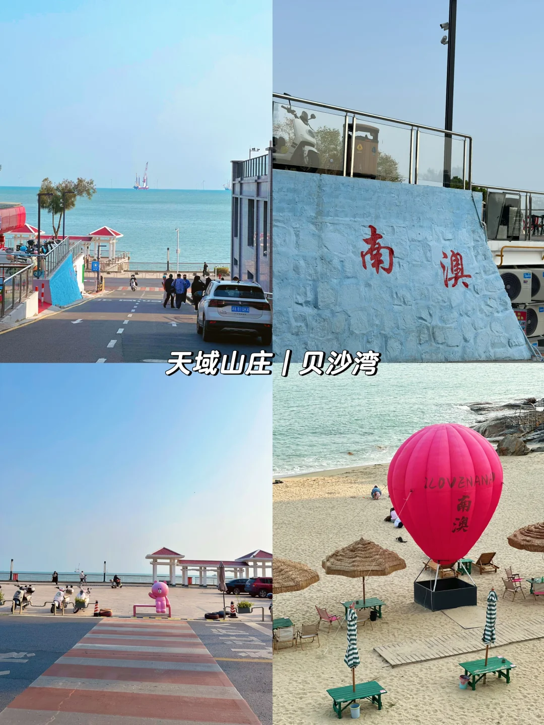 🏝️南澳岛已回,这份2天1晚游玩攻略请查收💯