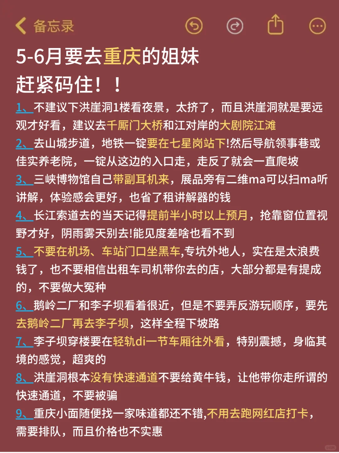 去了重庆7次，我的建议是。。。避坑大全