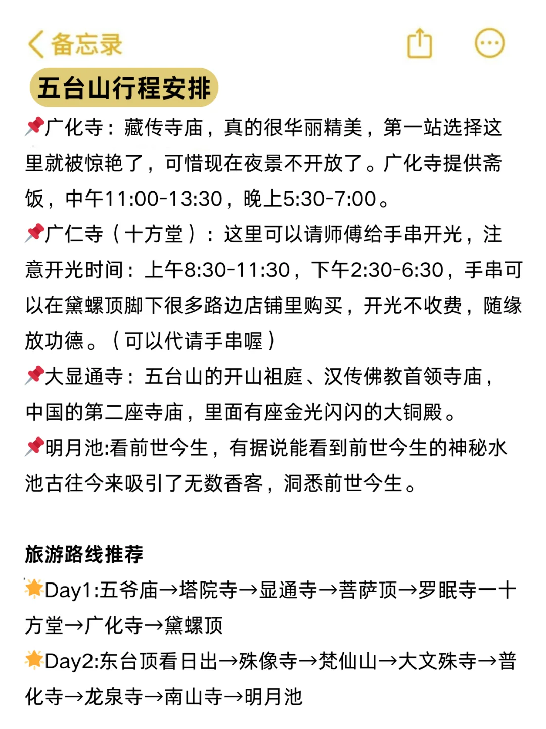 五台山旅游攻略