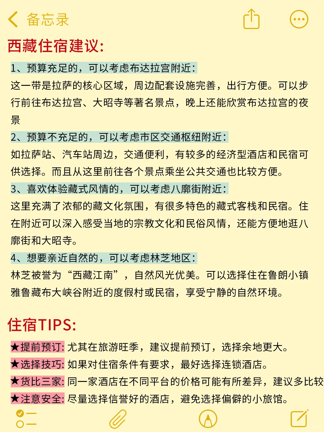 5-7月来西藏旅游不看这篇攻略‼小心被宰...