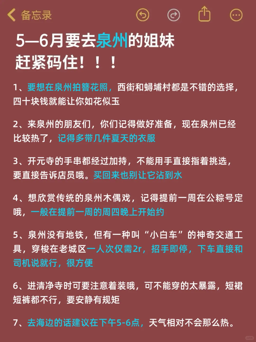听劝😭5-6月来泉州的姐妹！超全旅游攻略