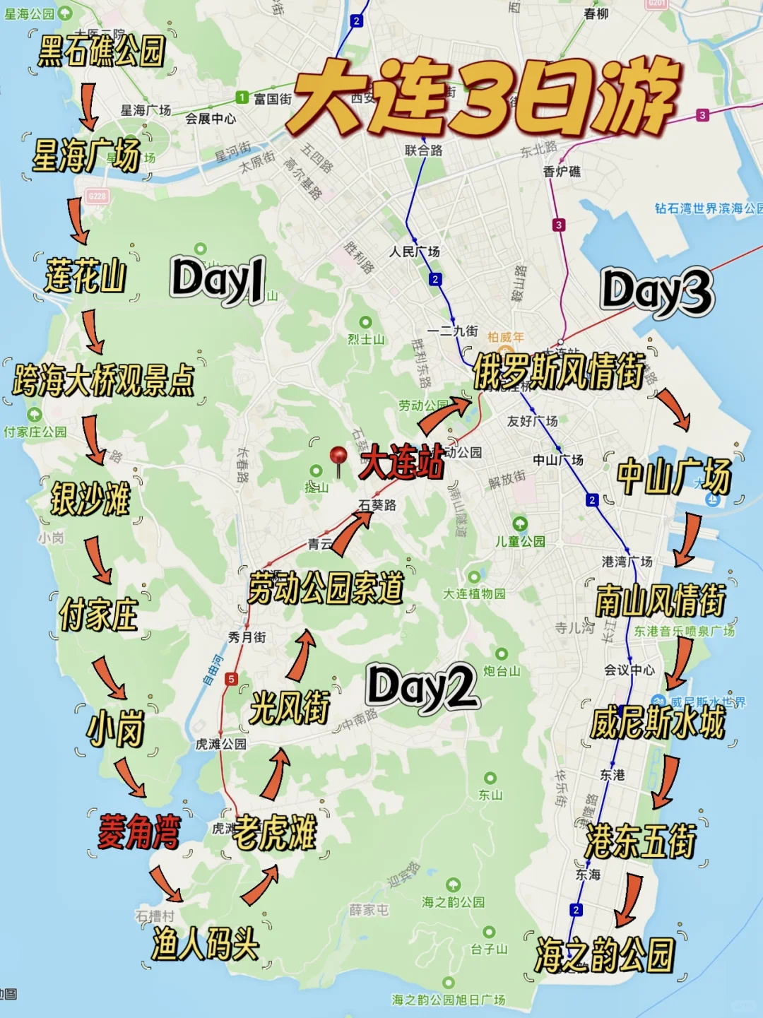 大连3日游攻略！环海路线（P人照抄版）