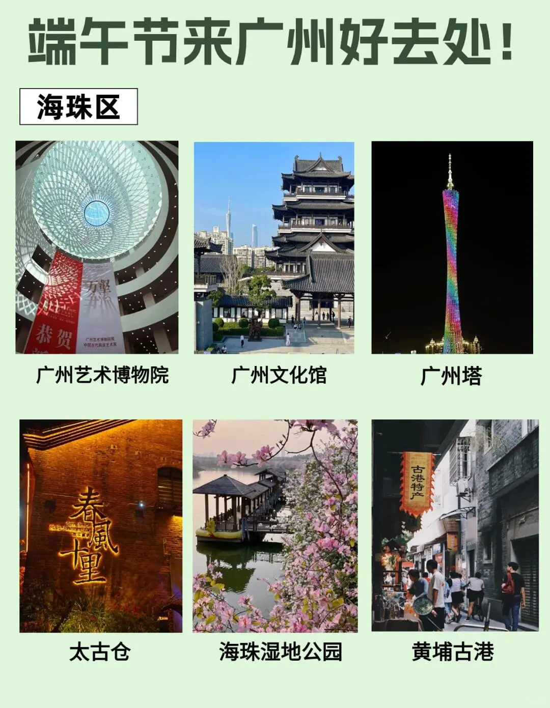 广州｜端午节假期景点攻略好去处~