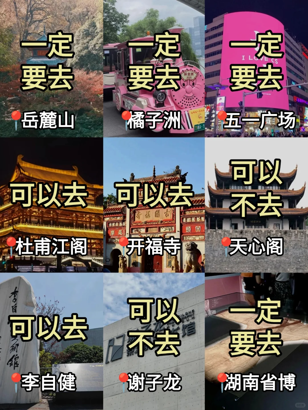 在长沙待了5年，总结出这份旅游攻略