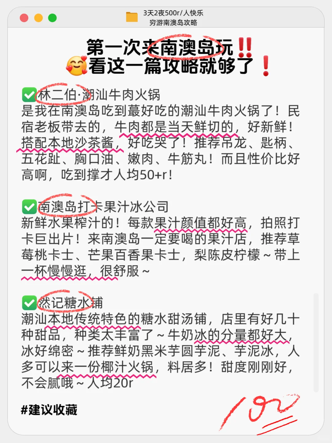 三天两夜五百/人快乐穷游南澳岛！纯干货！