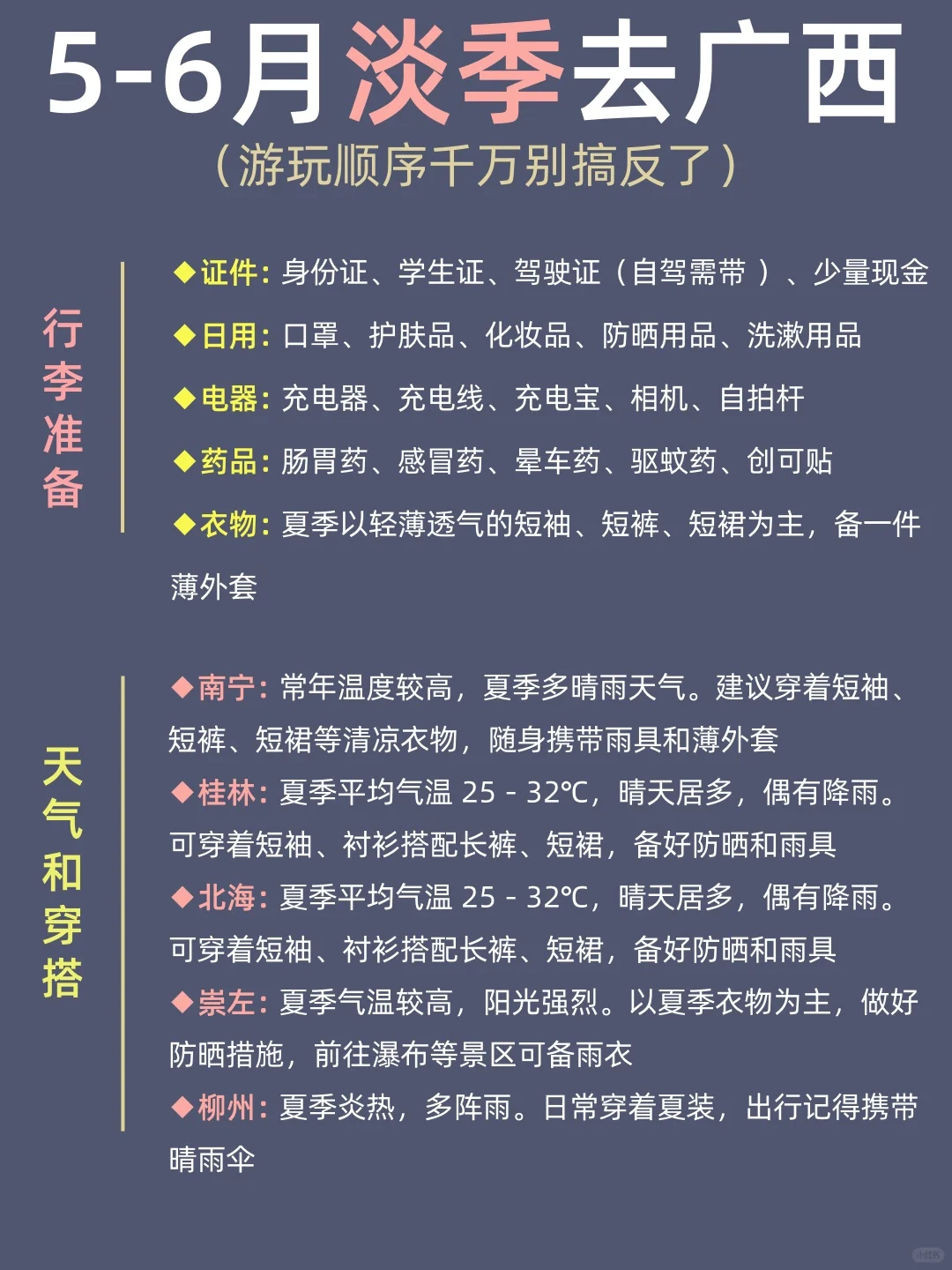 5-6月淡季来广西旅游♥不踩雷的旅游攻略