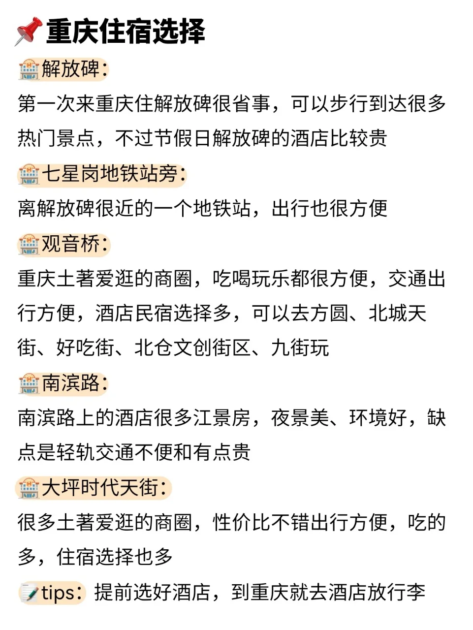 J人太恐怖了😱被闺蜜做的重庆攻略震撼！