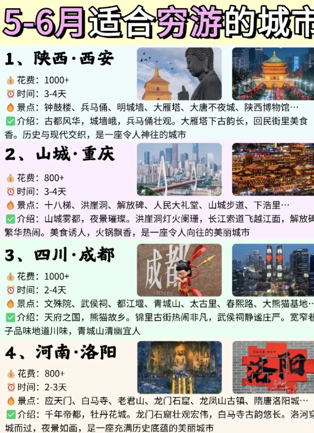 高考考完旅游推荐