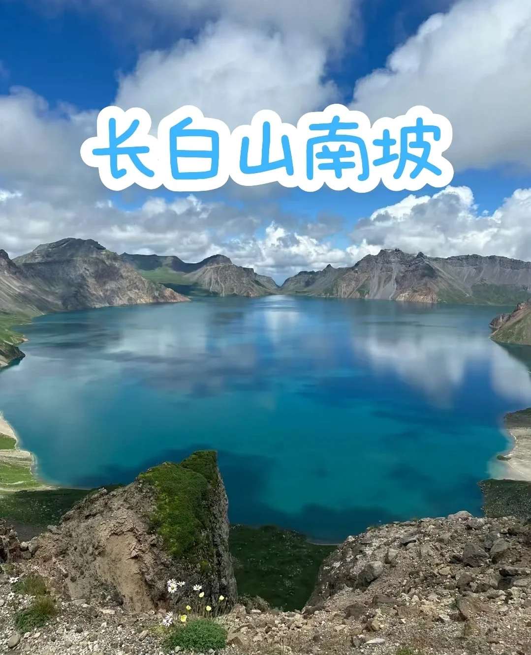 中国必去的第六站长白山