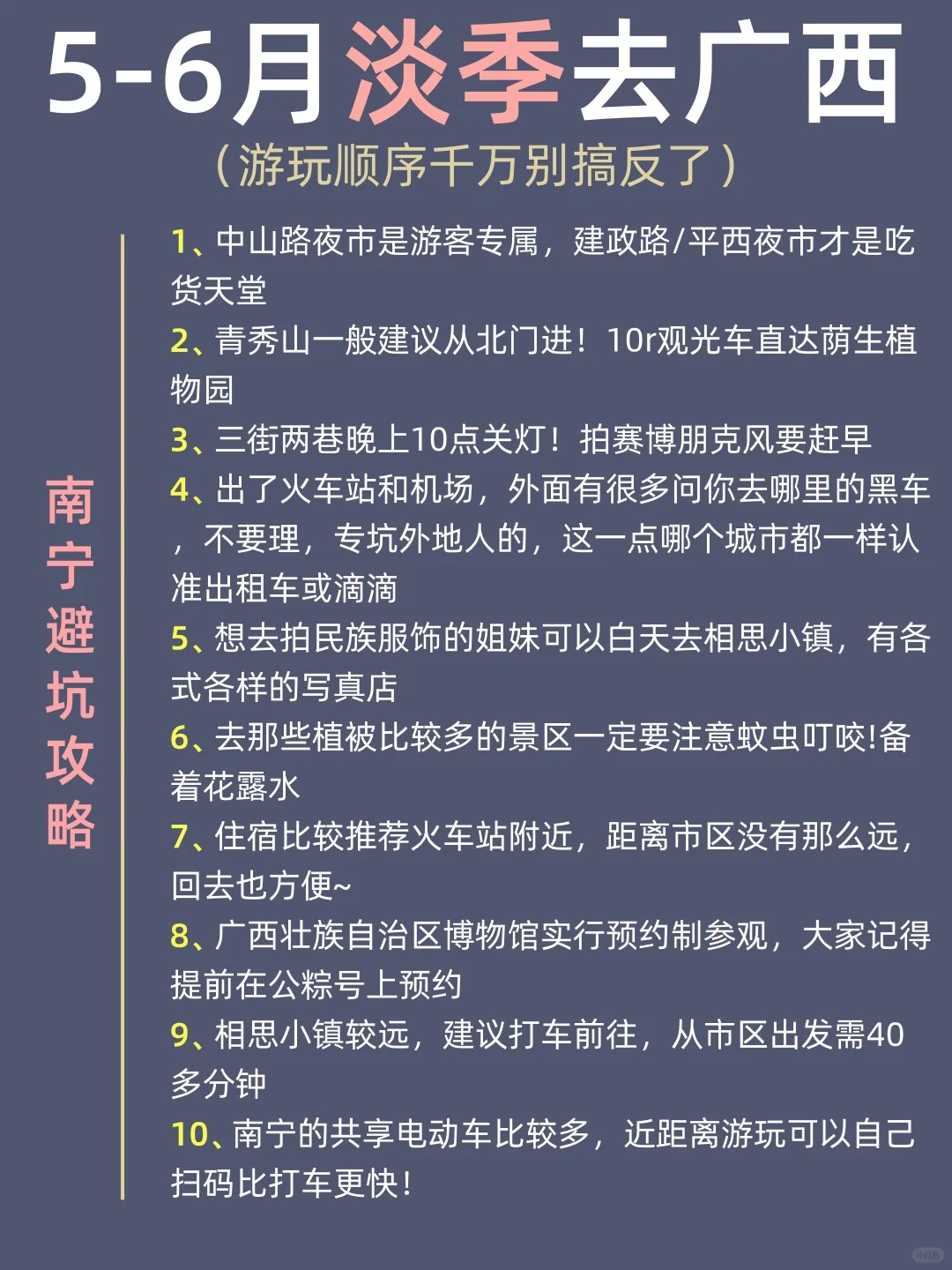 5-6月淡季来广西旅游♥不踩雷的旅游攻略